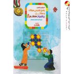 کتاب پاسخنامه ریاضیات هشتم رشادت مبتکران (جلد دوم)