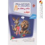 کتاب مسابقات ریاضی هشتم مرشد مبتکران جلد دوم