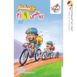 کتاب ریاضی نهم پیشتاز خیلی سبز