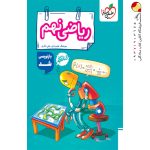 کتاب کار ریاضی نهم خیلی سبز