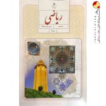 کتاب درسی ریاضی نهم