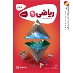 کتاب کارپوچینو ریاضی نهم گاج