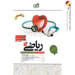 کتاب ریاضی نهم تیزهوشان کاهه