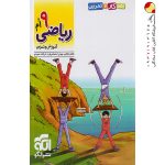 کتاب الگوی کار و تمرین ریاضی نهم نشر الگو