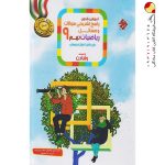 کتاب آموزش و آزمون ریاضی نهم رشادت جلد دوم مبتکران