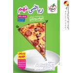 کتاب پاسخ ریاضی نهم تست تیزهوشان خیلی سبز