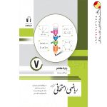 کتاب ریاضی امتحانی هفتم جویا مجد