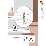 کتاب ریاضی امتحانی هشتم جویا مجد
