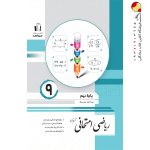 کتاب ریاضی امتحانی نهم جویا مجد