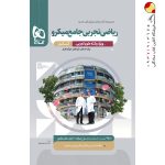 کتاب ریاضیات جامع کنکور تجربی سری میکرو