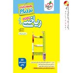 کتاب کتاب ریاضیات نردبام جامع تجربی