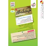 کتاب چند کنکور رشته ریاضی جلد سوال خیلی سبز