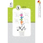 کتاب ریاضی کامل هفتم جویا مجد