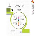 کتاب ریاضی مدرسه هفتم جویا مجد