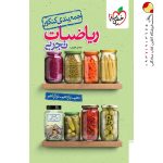 کتاب جمع بندی ریاضی تجربی کنکور خیلی سبز