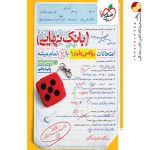 کتاب بانک نهایی ریاضی و آمار دهم انسانی