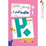 کتاب بیست پک پرسوال ریاضی و آمار 1 دهم مهروماه