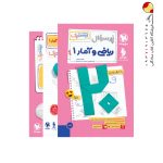 کتاب بیست پک پرسوال ریاضی و آمار 1 دهم مهروماه