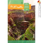 کتاب ریاضی امار یازدهم انسانی