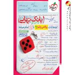 کتاب بانک نهایی ریاضی و آمار یازدهم انسانی خیلی سبز