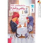 کتاب ریاضی و آمار ۲ یازدهم انسانی تست مهروماه