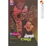 کتاب ریاضی و آمار دوازدهم انسانی سری فرمول بیست