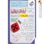 کتاب بانک نهایی ریاضی و آمار دوازدهم خیلی سبز