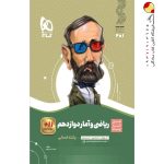 کتاب ریاضی و آمار سیر تا پیاز دوازدهم انسانی
