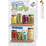 کتاب جمع بندی ریاضی و آمار انسانی خیلی سبز