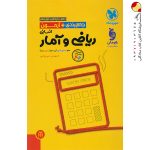 کتاب جمع بندی ریاضی و آمار انسانی مهروماه