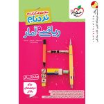 کتاب نردبام ریاضی و آمار جامع انسانی خیلی سبز