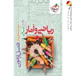 کتاب فصل آزمون ریاضی و آمار انسانی خیلی سبز