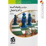 کتاب موج آزمون ریاضیات گسسته و آمارو احتمال نشر الگو