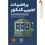 کتاب لقمه طلایی ریاضیات تجربی مهروماه
