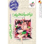 کتاب فصل آزمون ریاضیات تجربی جامع خیلی سبز