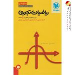 کتاب جمع بندی ریاضیات تجربی مهروماه