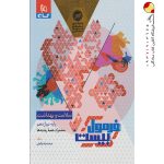 کتاب فرمول بیست سلامت و بهداشت دوازدهم گاج