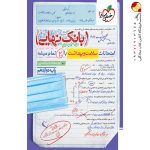 کتاب بانک نهایی سلامت و بهداشت دوازدهم خیلی سبز