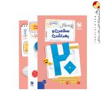 کتاب بیست پک پرسوال سلامت و بهداشت دوازدهم مهروماه