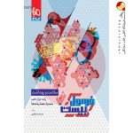 کتاب فرمول بیست سلامت و بهداشت دوازدهم گاج