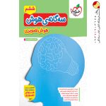 کتاب سه گانه هوش تصویری خیلی سبز