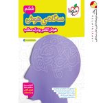 سه گانه هوش کلامی و درک مطلب