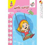 کتاب شناخت مفاهیم تربچه خیلی سبز