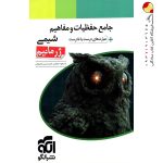 کتاب جامع حفظیات و مفاهیم شیمی ژرمانیم الگو