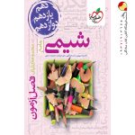 کتاب فصل آزمون شیمی جامع خیلی سبز