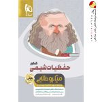 کتاب حفظیات شیمی کنکور مینی میکرو طلایی گاج