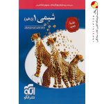 کتاب شیمی دهم تست الگو