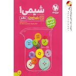 کتاب پاور تست شیمی دهم مهروماه