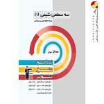 کتاب شیمی دهم سه سطحی قلم چی