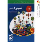 کتاب شیمی نشر الگو پایه یازدهم